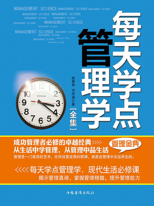 Cover image for 每天学点管理学